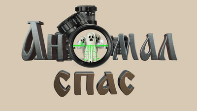 Логотип АномалСпас