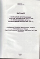 каталог русских нательных крестов